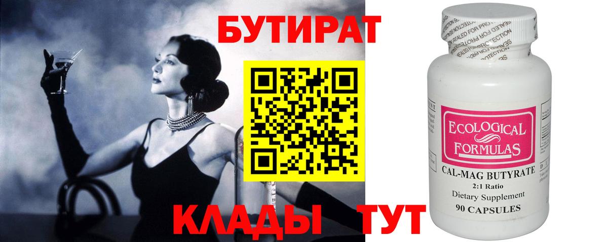 Бутират  Бутират оксана  Вход с VPN  Медногорск 