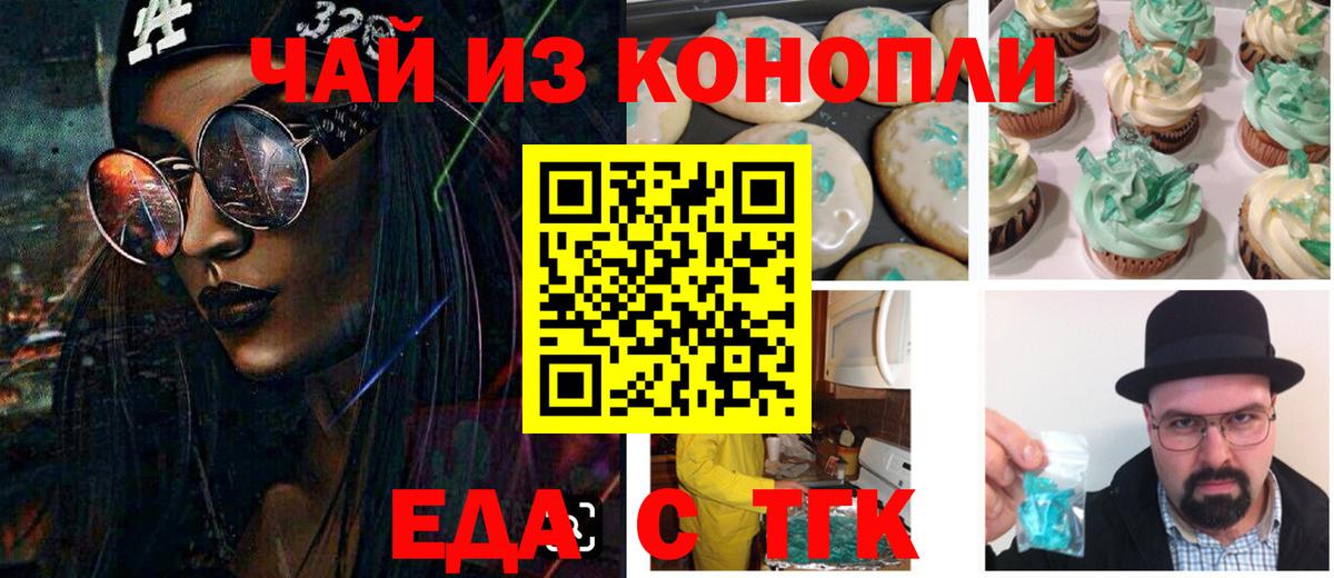 Печенье с ТГК конопля  Вход с VPN  Медногорск 