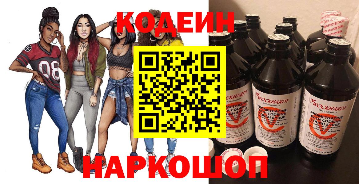 Кодеиновый сироп Lean Purple Drank  Кодеин напиток Lean (лин)  Медногорск  Вход с VPN 