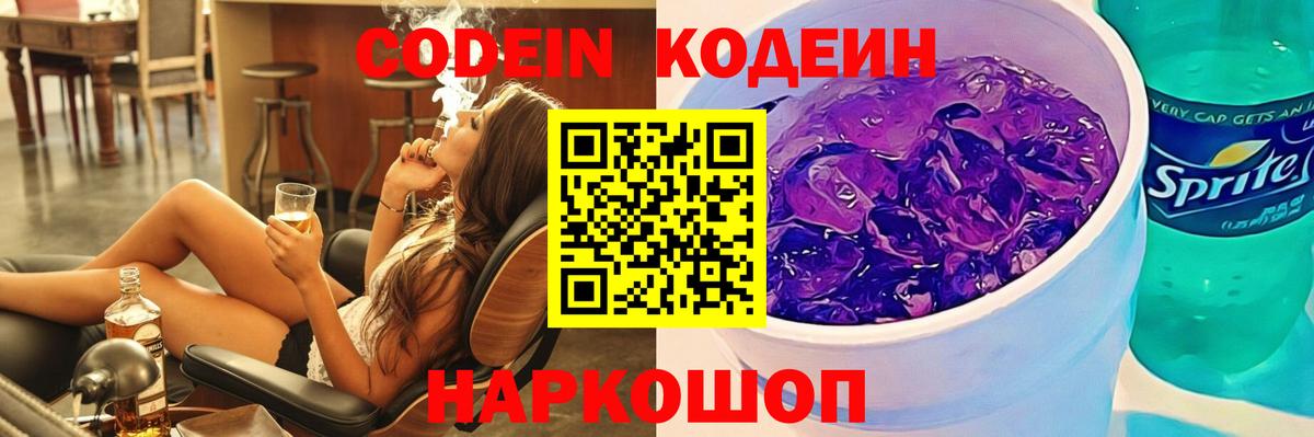Codein Purple Drank Медногорск