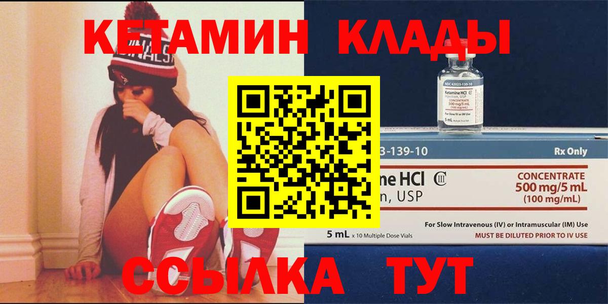 КЕТАМИН ketamine  Кетамин VHQ  shop клад  Вход с VPN  Медногорск 