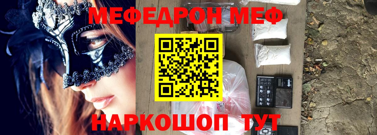 МЕФ  Мефедрон 4 MMC  Вход с VPN  Медногорск 