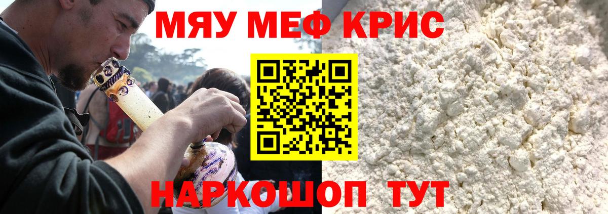 Меф кристаллы Медногорск