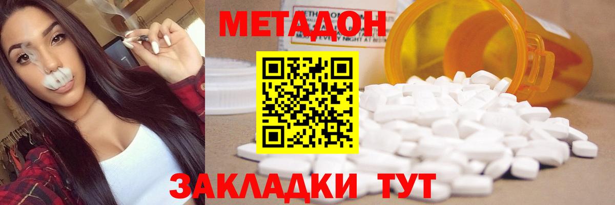 Метадон methadone  Метадон кристалл  дарк нет телеграм  Вход с VPN  Медногорск 